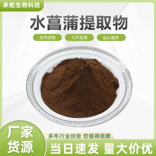 水菖蒲提取物  水溶 水菖蒲粉 泥昌/水昌/大叶菖蒲粉 1KG包邮