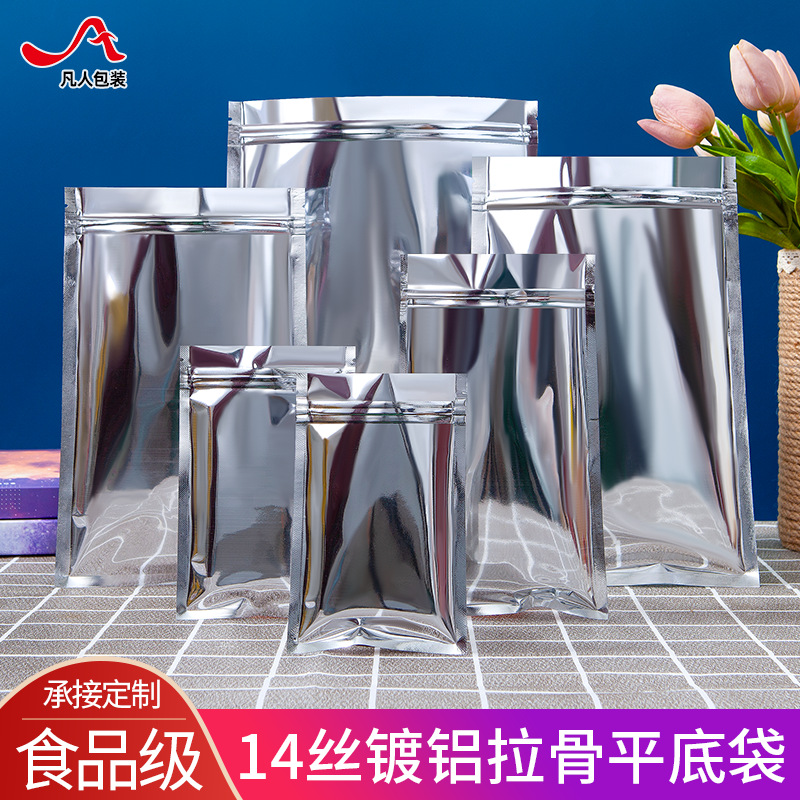 镀铝箔自封袋加厚大小号平底夹链避光密封口袋不透光零食品包装袋