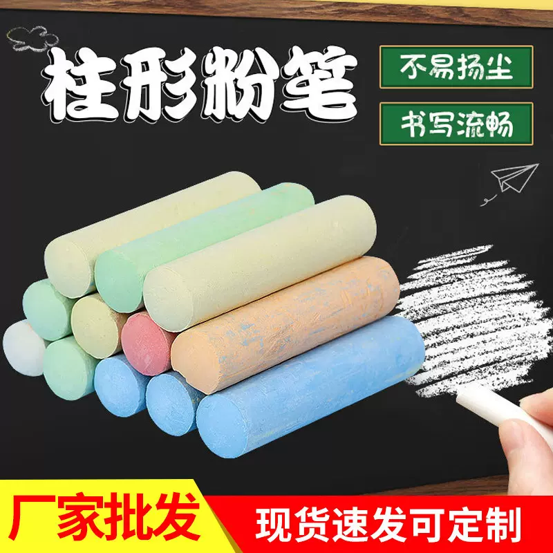 儿童无尘粉笔彩色绘画棒蜡笔黑板教学擦拭固体彩色水溶性粉笔