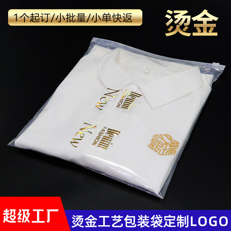 烫金工艺包装袋高级感服装拉链袋定制LOGO透明磨砂拉链自封袋烫金