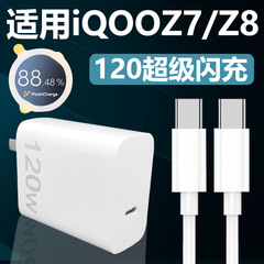 Vivo iqooz 7充電器120wフラッシュ充電愛クールiqooiqooz 8ダブルtype-C急速充電延長6a