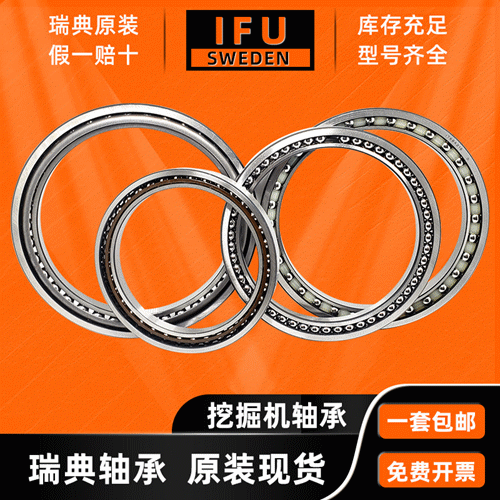 瑞典IFU BD185-6SA BD175-6SA 184BA-2251 180BA-2256 挖掘机轴承
