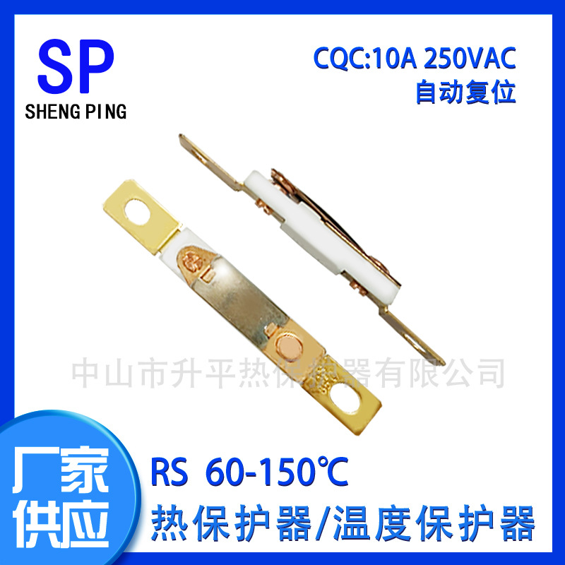 RS 10A CQC 双金属热保护器温控器温度开关温控开关
