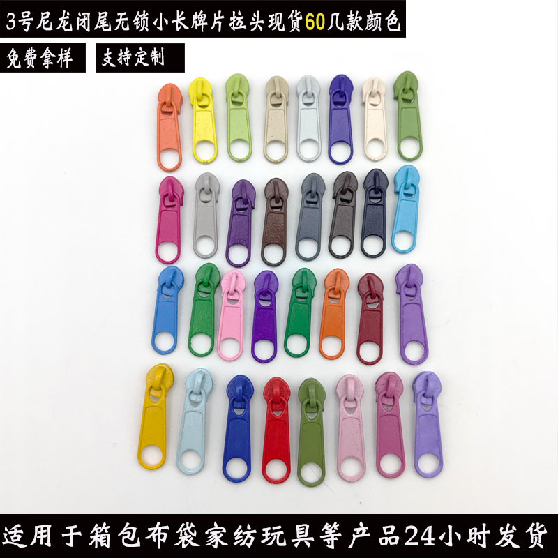 金属拉头 3号拉头尼龙拉头喷漆拉头现货.jpg