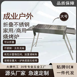 成业五金加厚户外大号不锈钢烧烤炉折叠便携式商用户外庭院烤炉炭