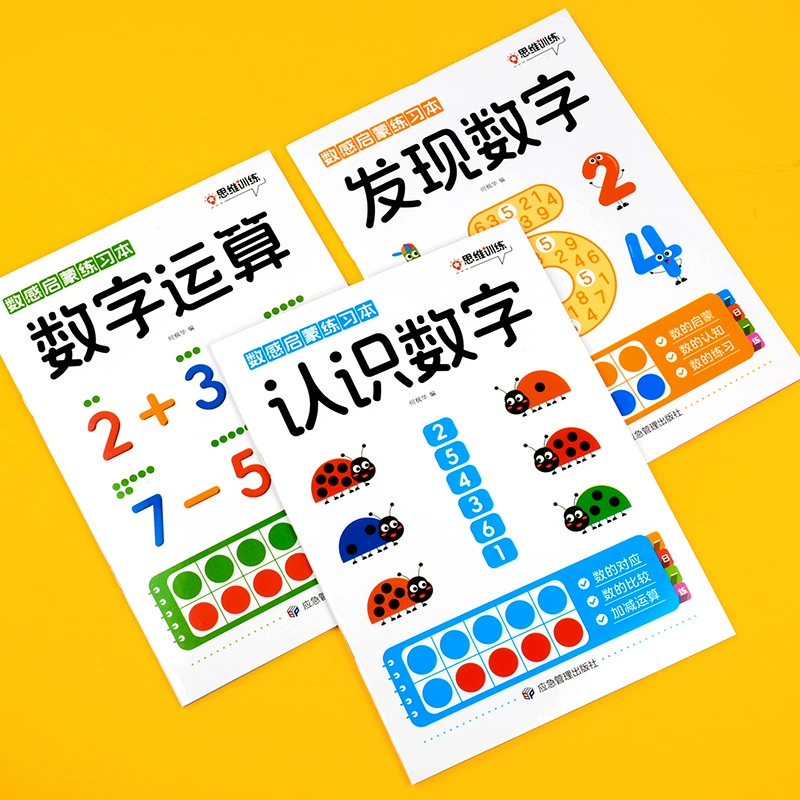 Молодые и молодые связи номер чувство Просвещение Математика тетрадь один день практика детский сад цифровой операции понимание найти цифры