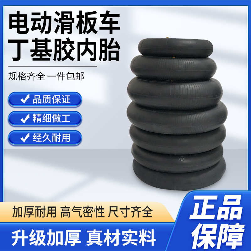 厂家现货电动滑板车内胎10寸加厚规格齐全丁基胶多型号丁基材质