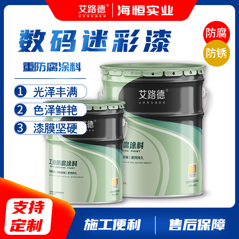 源头厂家各种颜色三防数码迷彩漆 伪装迷彩涂料 车辆集装箱伪装漆