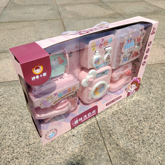Girls Fun Laundry Room Play House Gift Box Children's Toys Clothes Washing Machine suit Training Institution Gifts