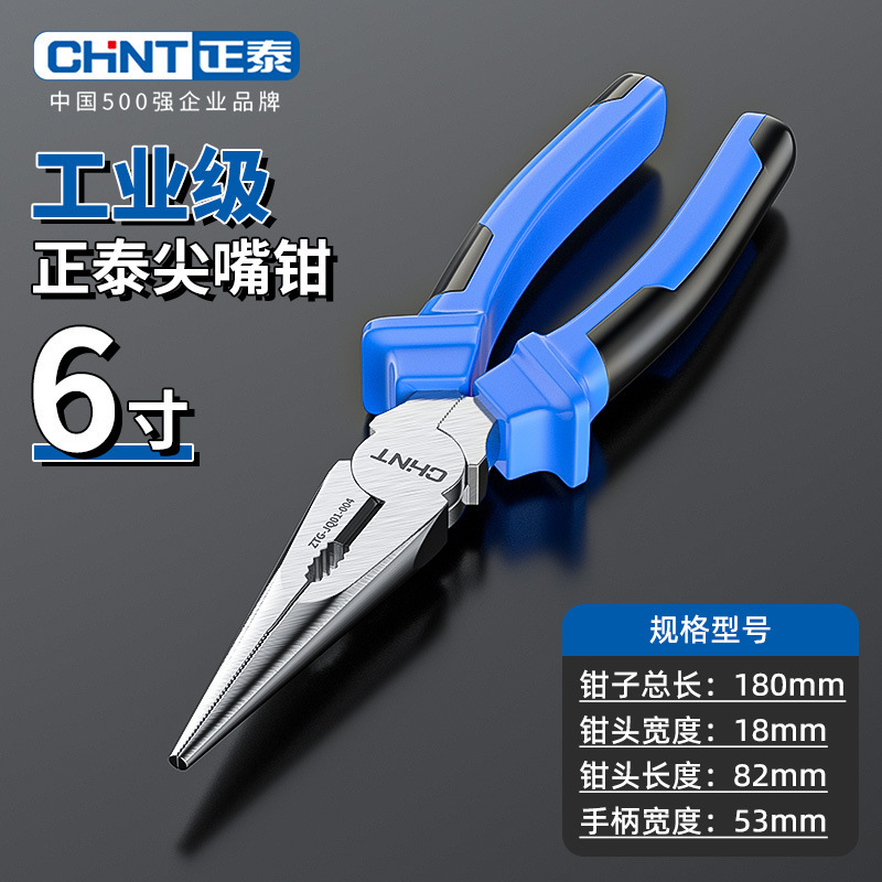 正泰尖嘴钳电工专用迷你钳多功能工具钳工业级尖嘴钳子家用维修钳|undefined