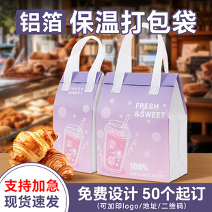Aluminum Foil Insulation Packaging Bag Custom Non-Woven Takeout Special Cake Milk Tea Food Satchel Packaging Bag Delivery