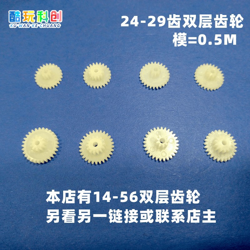 5个 塑料24双层29齿轮9配件8大全26模型28玩具0.5模10-11-12-142B
