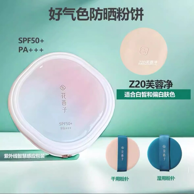 花西子好气色防晒粉饼散粉定妆蜜粉饼持久控油补妆玉容纱有色粉饼|undefined
