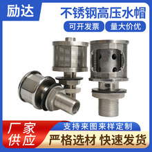不锈钢高压水帽 排水过滤帽高压锅炉水帽排水帽 污水净化处理滤头