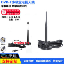 免費室內DVB-T/HDTV高清數字電視天線ATSC地面波天線全向車載天線