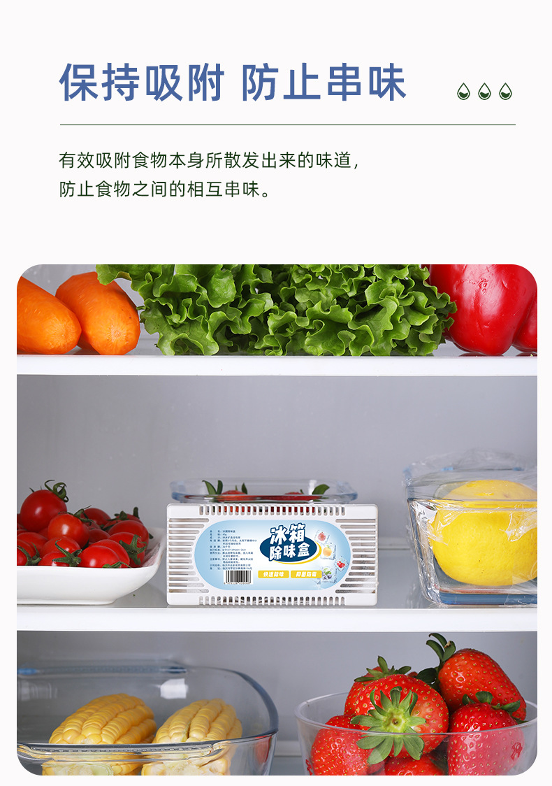 冰箱除味剂
