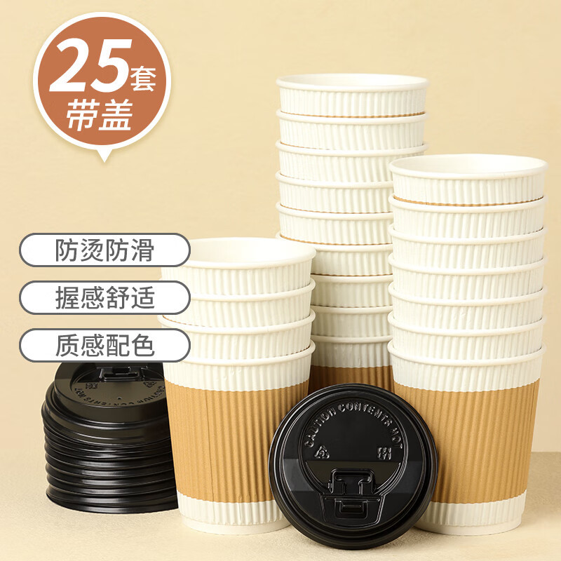 拜杰一次性杯子带盖咖啡杯25只装瓦楞杯豆浆饮料杯280ml