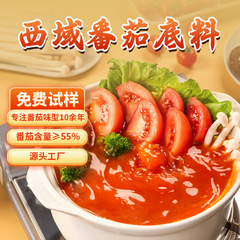 逸品西域トマト火鍋の素 業務用火鍋店向け 日光トマトの素 卸売 トマトスープの素パック