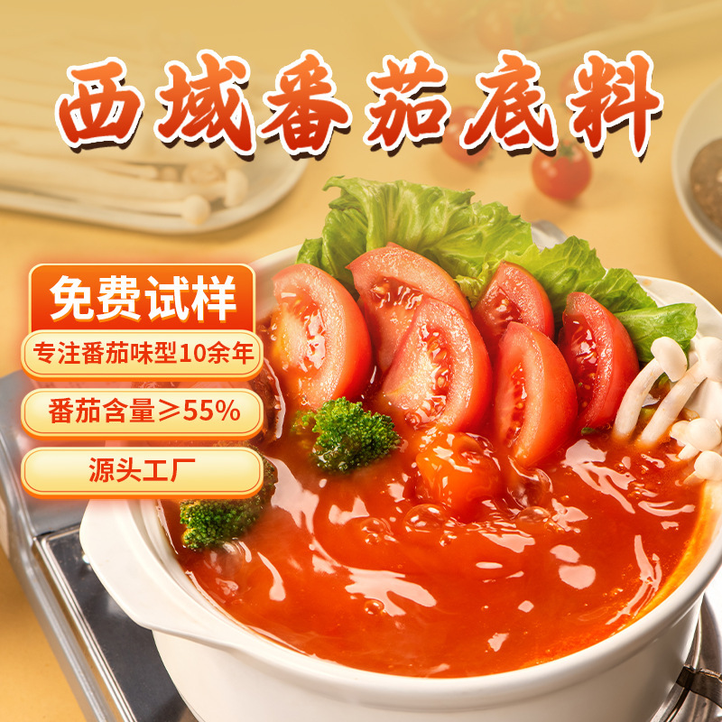 逸品西域トマト火鍋の素 業務用火鍋店向け 日光トマトの素 卸売 トマトスープの素パック|undefined