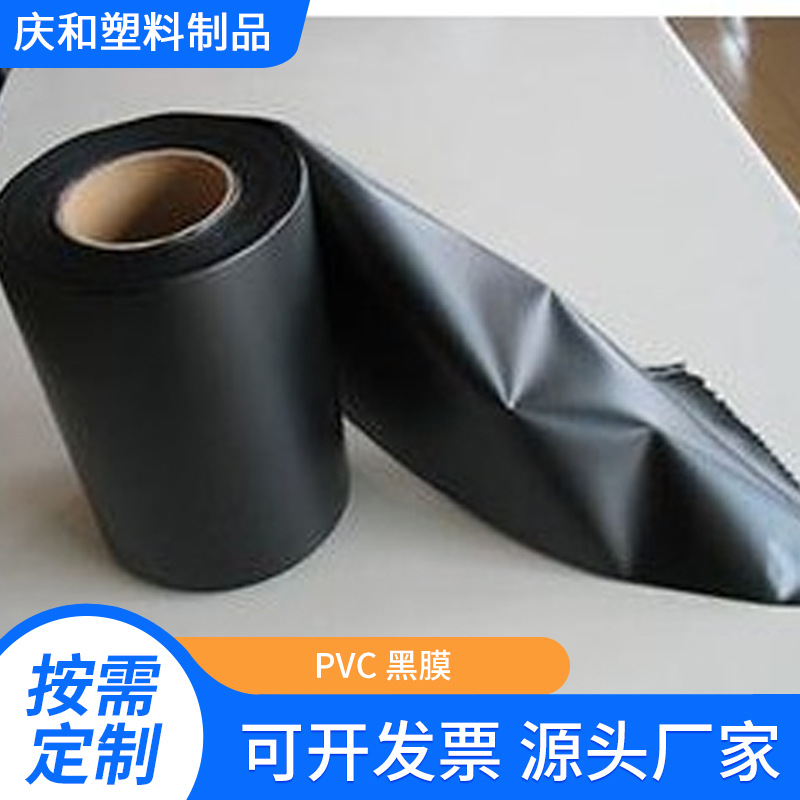 厂家供应 PVC 黑膜  抗UV  防老化