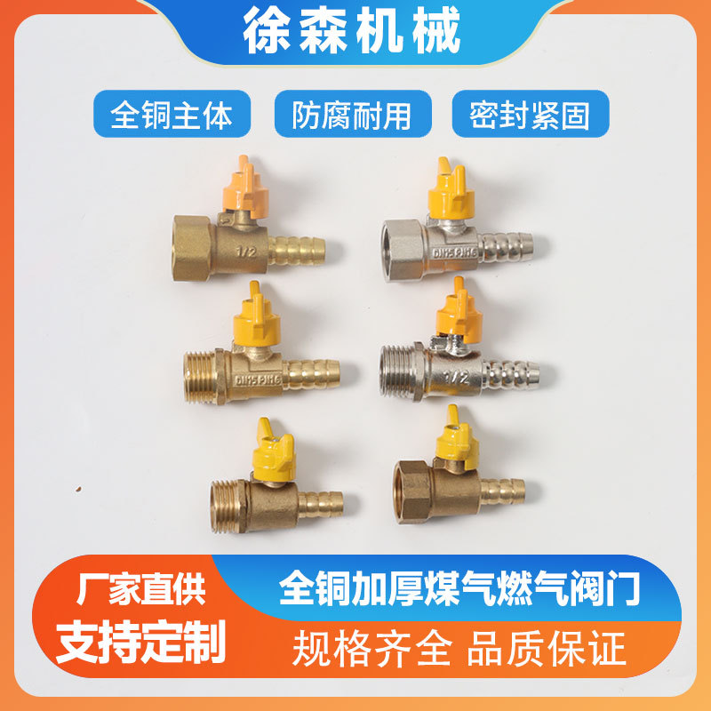 黄铜4分加厚单咀燃气阀全铜主体羊角阀液化气灶插管阀门开关厂家