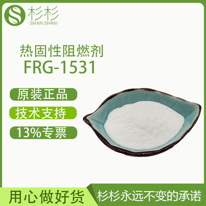 粘合剂复合阻燃剂FRG-1531粉低烟膨胀型相容性好环保防火阻燃