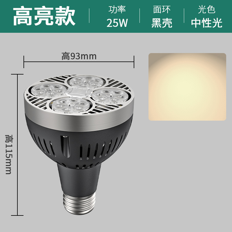 LED トラックスポットライト電球 par30 シングルライト衣料品店スーパーマーケット生鮮食品ライト超高輝度省エネ E27 ネジ光源|undefined