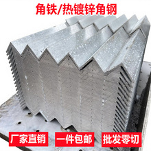 热镀锌角铁热浸镀锌角钢5号50x50冲孔支架L幕墙龙骨40x40国标3号
