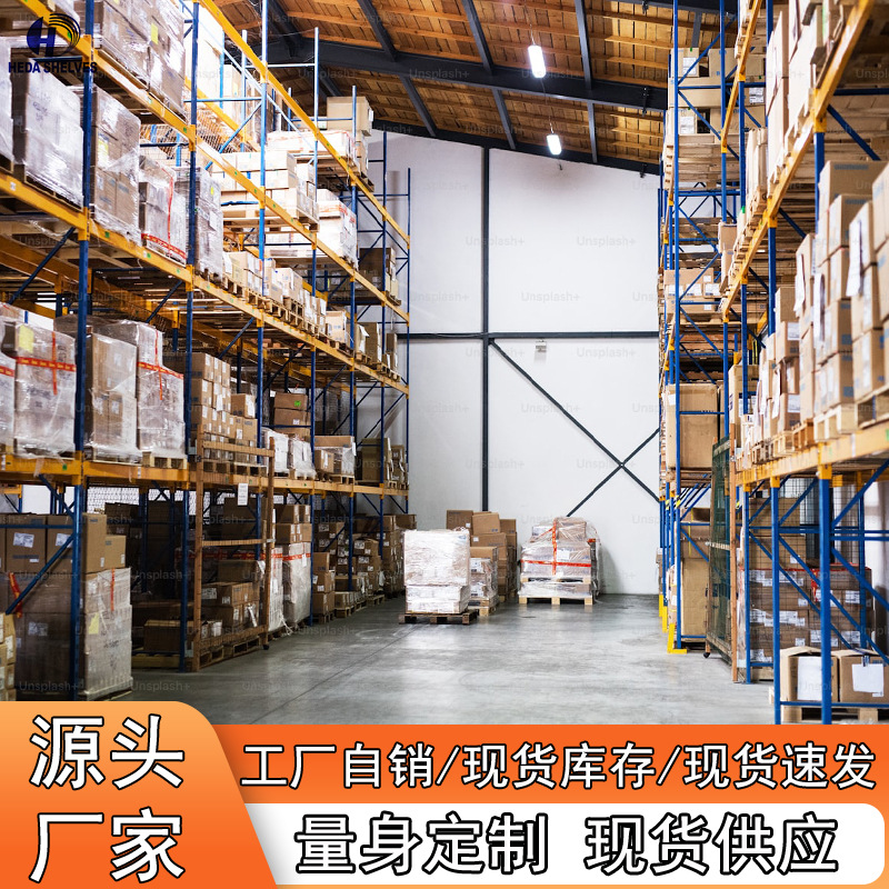 禾达直销厂家横梁式货架加厚货架置物架承重仓库工业重型货架批发