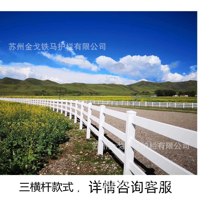 PVC马场护栏赛道马术栏杆农场河道安全防护栅栏美式乡村场地围栏