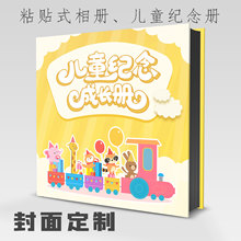 定制自粘覆膜相册纪念册儿童成长册DIY幼儿园早教粘贴式相册手工