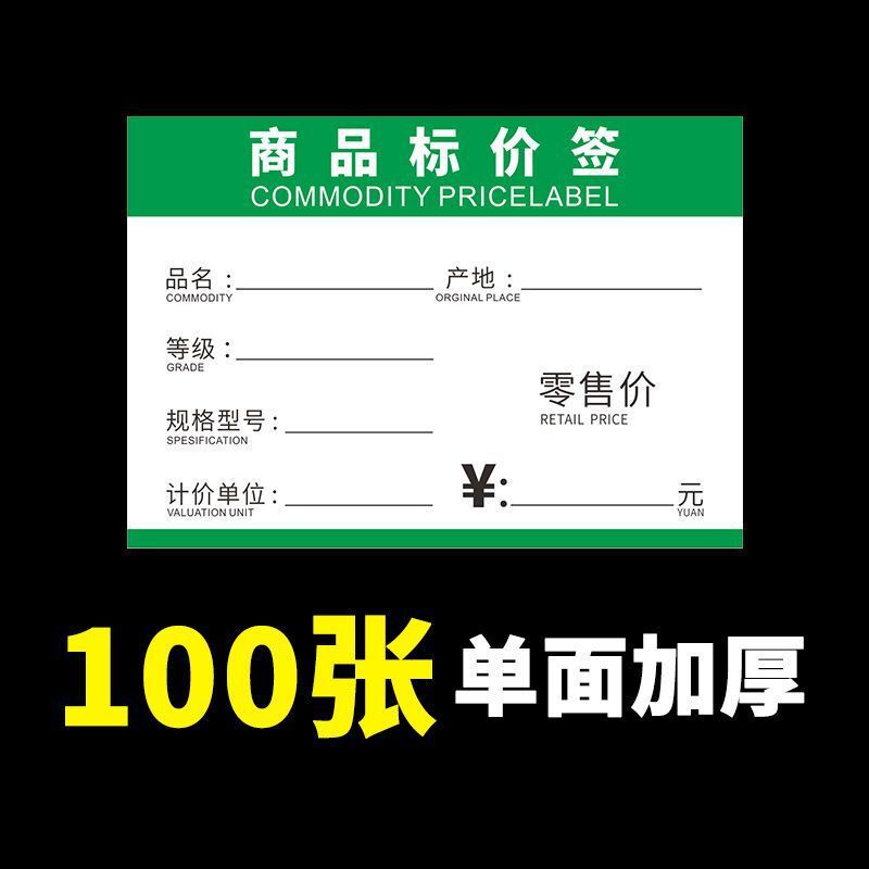 商品価格表示価格タグスーパーマーケットコンビニ薬局果物屋母子店スナック店棚値札紙|undefined
