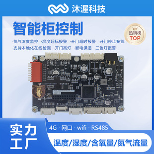 Smart Cabinet Motherboard Can Contact Touch Screen Temperature, Humidity, Oxygen Content, Nitrogen Flow, Network Monitoring, Door Opening, Lighting and Alarm