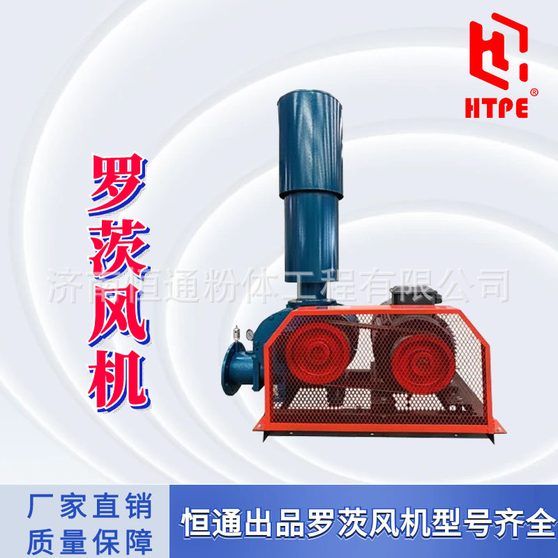 曝气增氧效率高操作简单免费设计济南恒通HTSR系列罗茨风机鼓风机