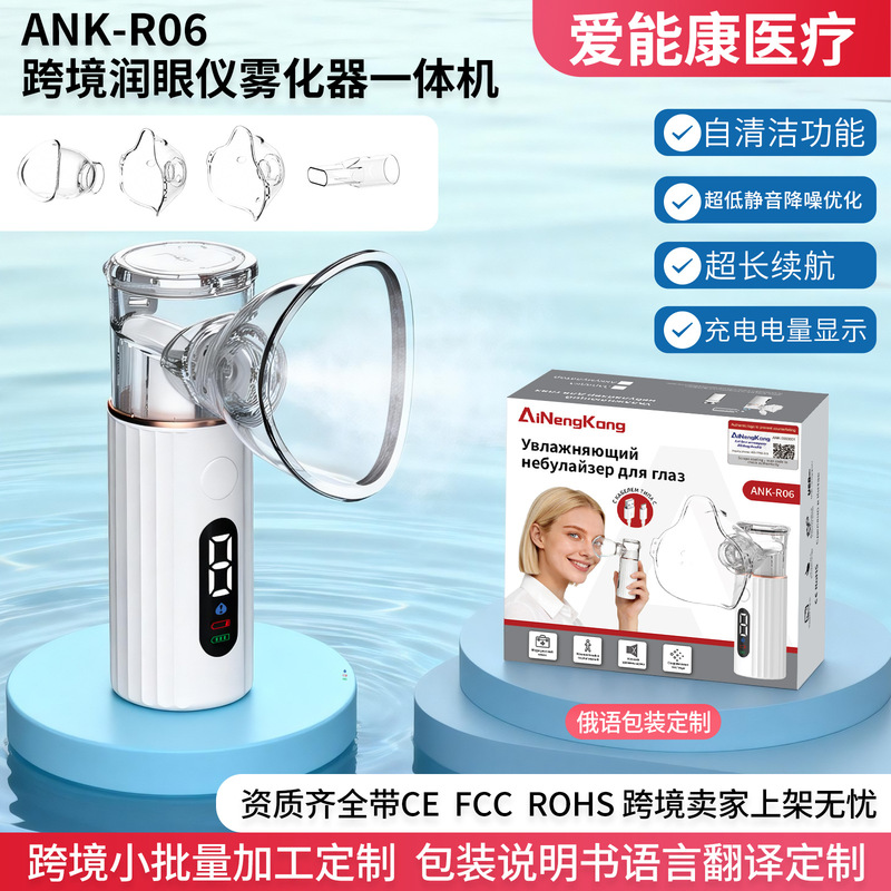 Russian Neutral Medical Household Misting and Eye Moisturizing All-In-One Device, Handheld Rechargeable Micro-Mesh Silent Misting Inhaler Russian Neutral Medical Household Misting and Eye Moisturizing All-In-One Device, Handheld Rechargeable Micro-Mesh Silent Misting Inhaler