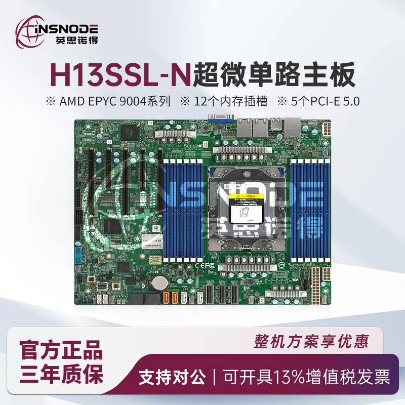 超微H13SSL-N服务器主板四代AMD EPYC 9004/4GPU/96核CPU/双千兆