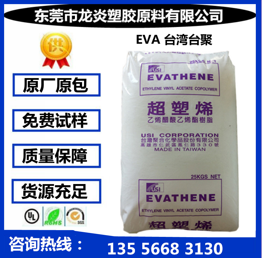 EVA 台湾聚合 UE612-04 热熔级 耐低温 VA含量19% 高溶脂EVA材料