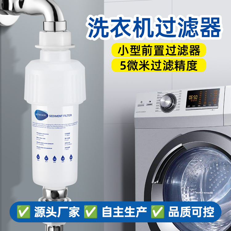家用前置过滤器浴室淋浴花洒净水器防爆抗压自来水洗衣机净水器