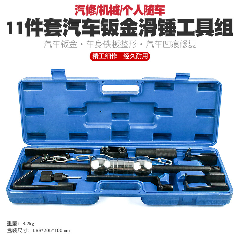 汽车车身凹陷修复板金滑锤钣金滑动拉锤工具整形锤子滑鎚拉拔器