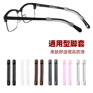 眼镜防滑套硅胶脚套 板材太阳镜腿配件防滑耳乐 金属镜框架套管