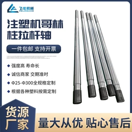 塑机配件;塑料挤出机;导柱、导套