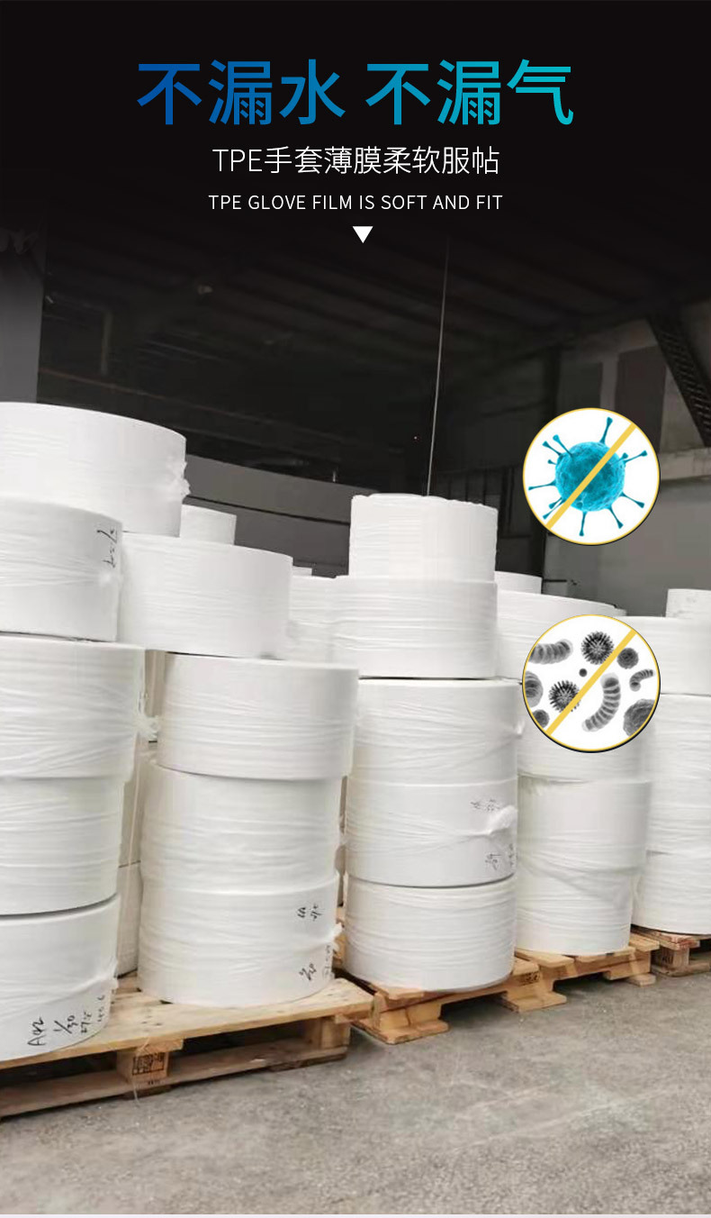 TPE手套薄膜_02
