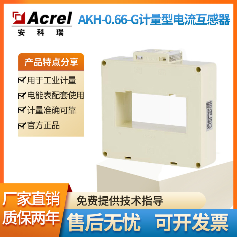 安科瑞AKH-0.66/G-200X50II/G-220X50II高精度计量型电流互感器