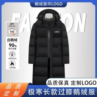 极寒高端加长过膝鹅绒服定制印LOGO加厚保暖连帽90白鹅绒羽绒外套