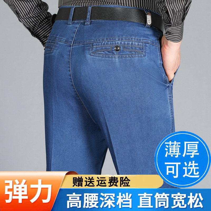 Middle-aged and elderly thin jeans men's loose high waist deep crotch Stretch Straight plus size dad pants spring and summer dad wear