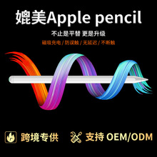适用二代apple pencil电容笔ipad笔苹果吸附磁吸充电触屏笔手写笔