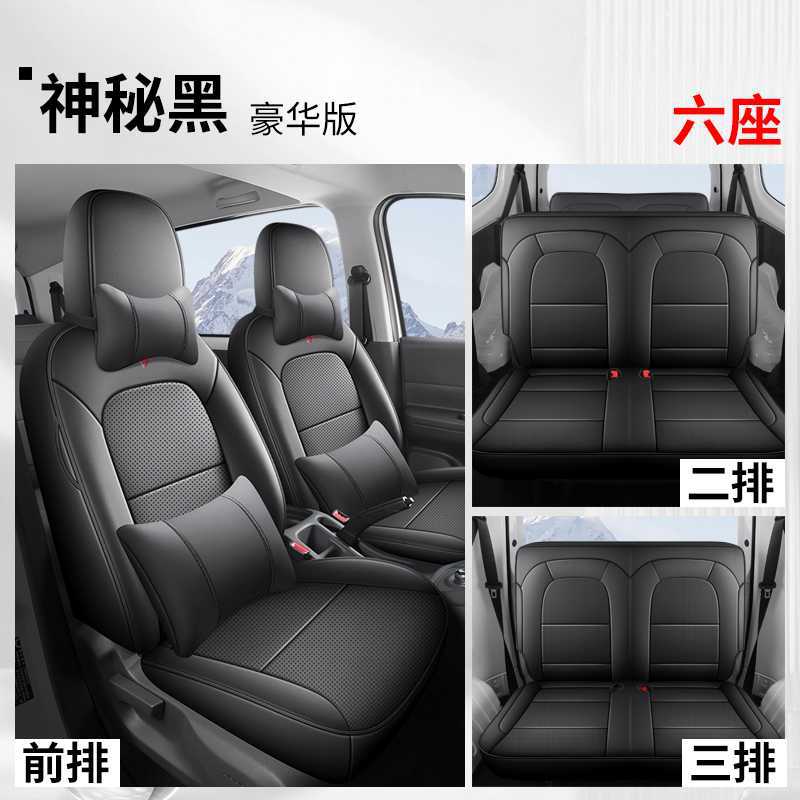 Wuling – Version Modelə uyğun (Original) oturacaq örtükləri - mysterious-black-6-seat-deluxe-note-car-model-year