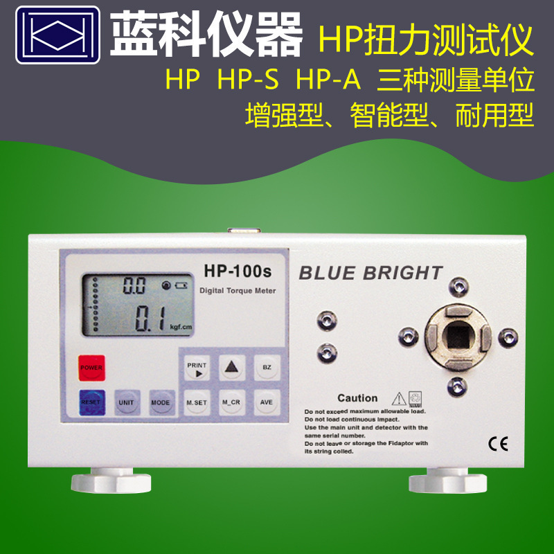 蓝科HP-10A/20A/50A电批扭力仪HP-10C风批瓶盖电机扭矩