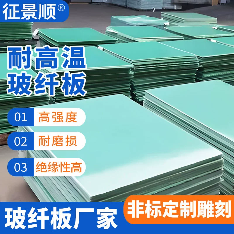 Изоляционная плита FR-4, высокотемпературная эпоксидная плита, обработанная смолой плита, формовочная, стекловолоконная плита, изоляционная плита на заказ