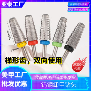 Factory new nail tungsten steel grinding head trapezoidal tooth straight tooth natural color tungsten steel nail removal drill bit tool left and right two-way